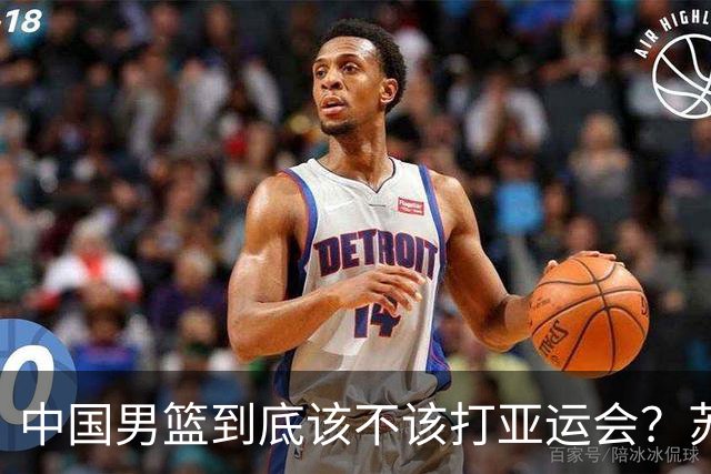 中国男篮到底该不该打亚运会？苏群的观点遭到杨毅的嘲讽