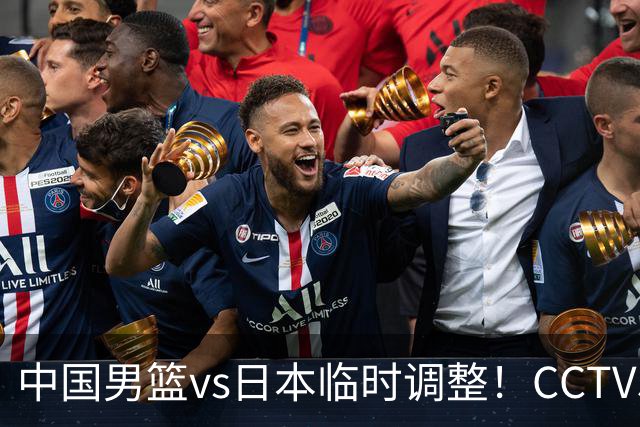 中国男篮vs日本临时调整！CCTV5不直播，暗藏三个信号，三分16中4是隐患