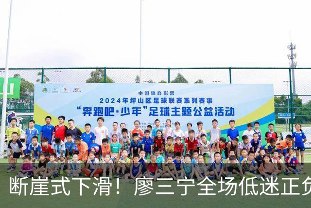 断崖式下滑！廖三宁全场低迷正负值垫底 中国男篮无缘亚运决赛